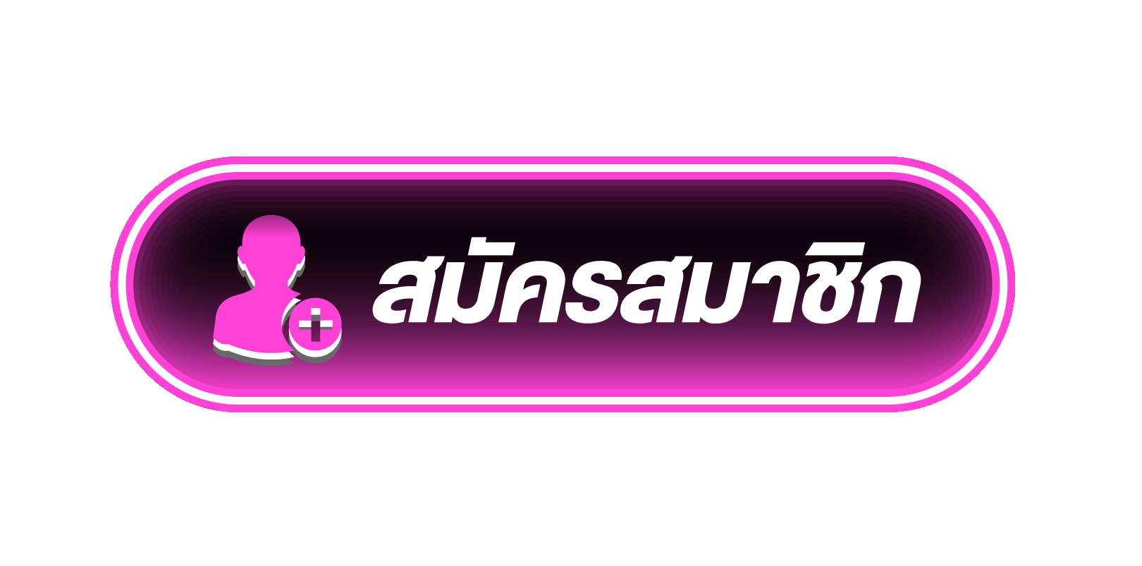 ปุ่มสมัครสมาชิกเว็บแบงคอก191